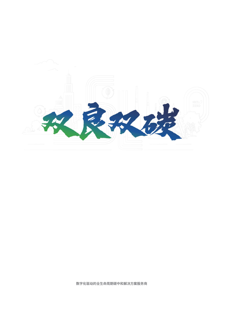 【综合】富彩vip双碳样本2023.11